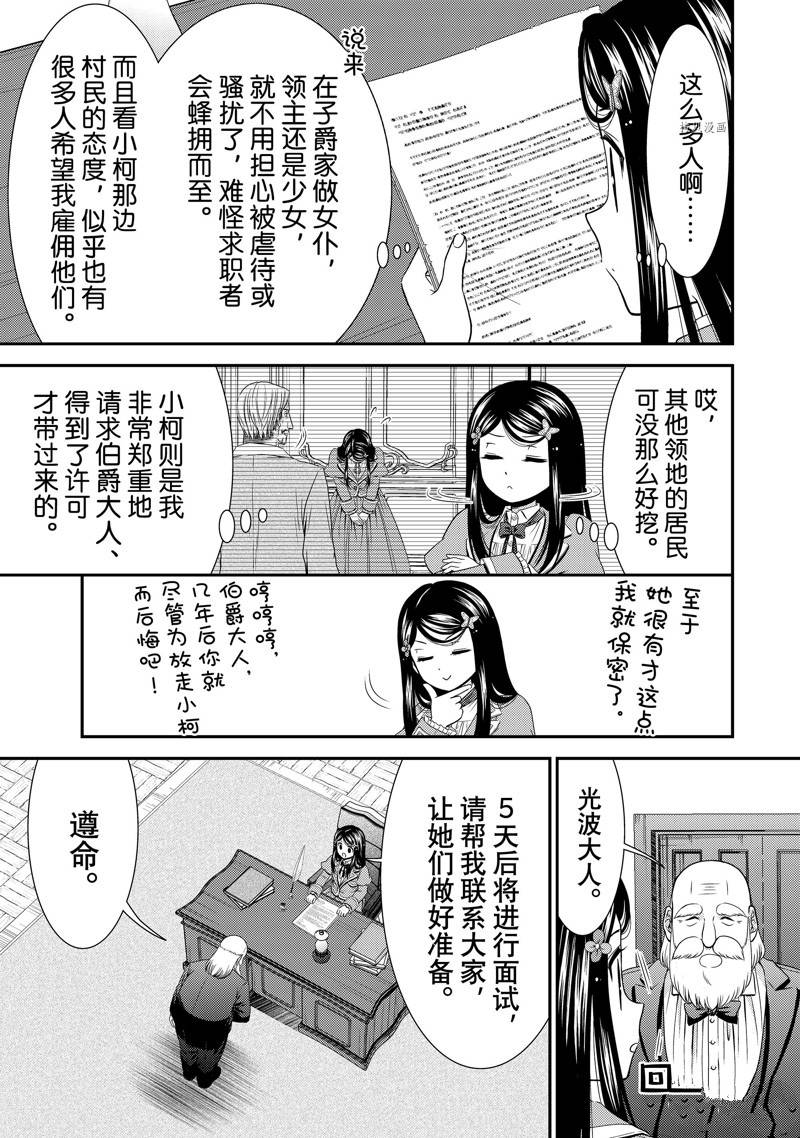 《为了养老金，去异界存八万金！》漫画最新章节第46话 试看版免费下拉式在线观看章节第【7】张图片