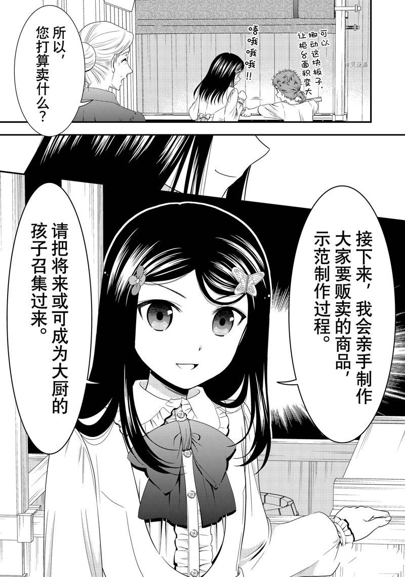 《为了养老金，去异界存八万金！》漫画最新章节第53话 试看版免费下拉式在线观看章节第【19】张图片