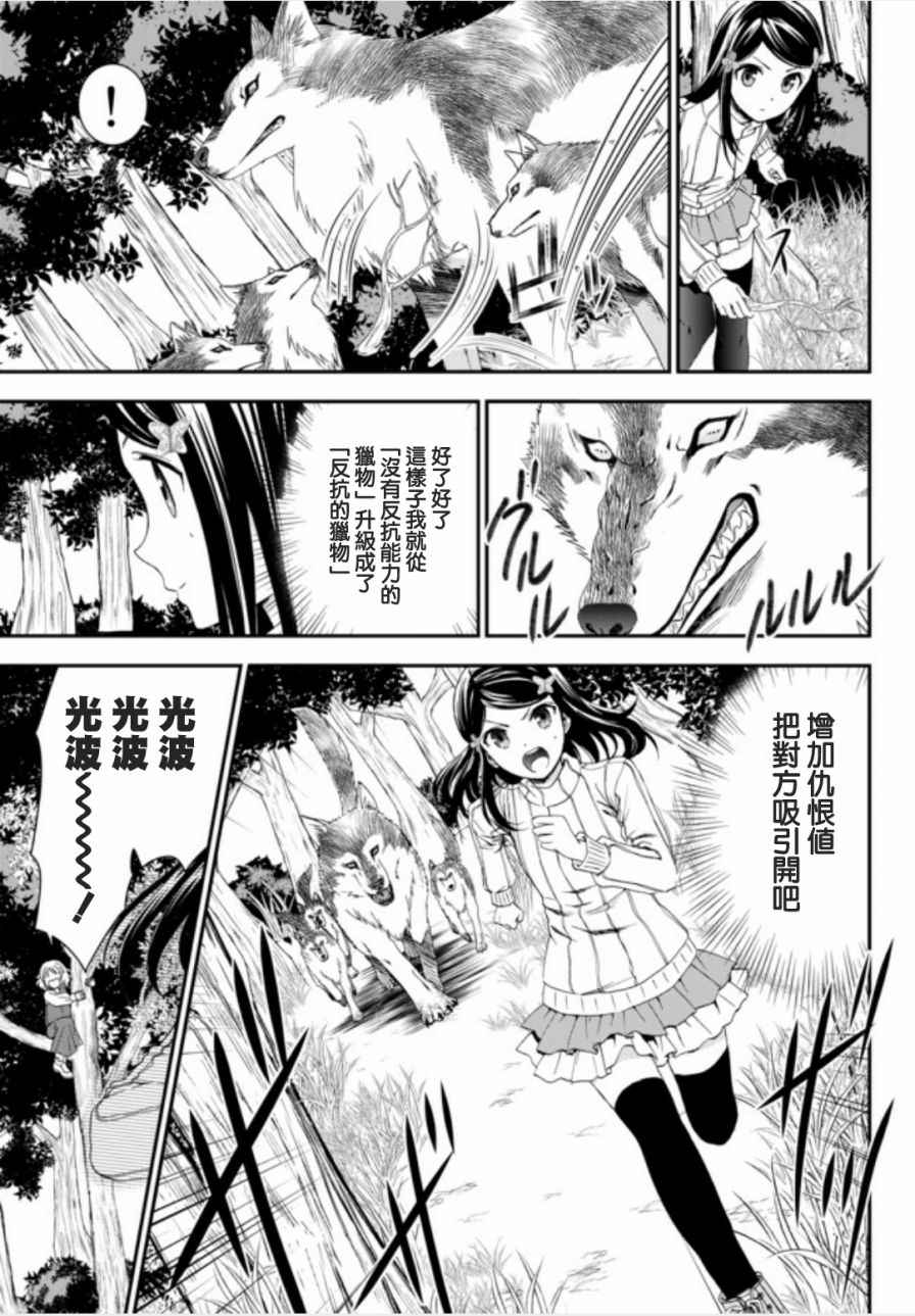 《为了养老金，去异界存八万金！》漫画最新章节第1话免费下拉式在线观看章节第【17】张图片