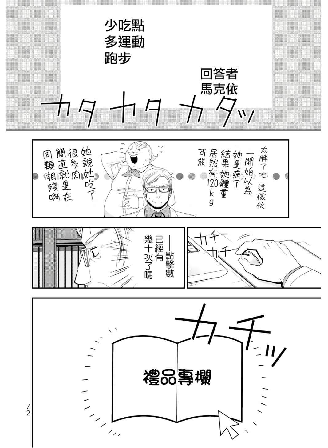 《为了养老金，去异界存八万金！》漫画最新章节第42话免费下拉式在线观看章节第【24】张图片