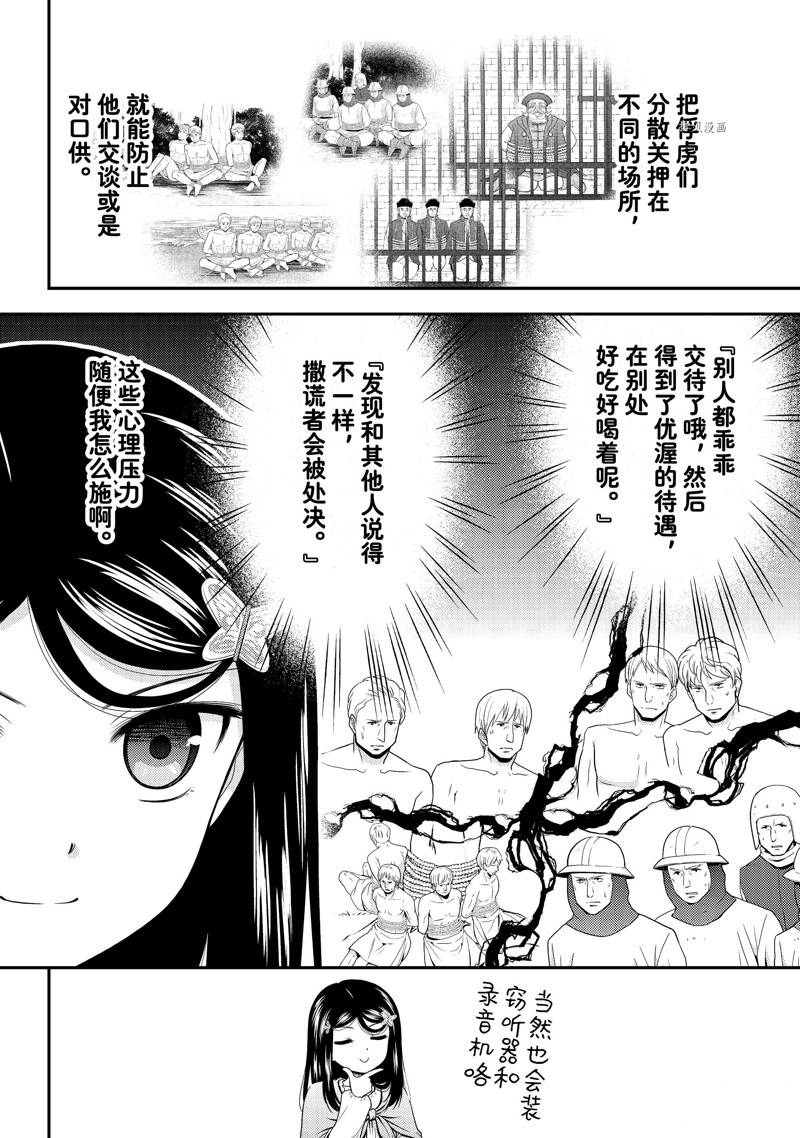 《为了养老金，去异界存八万金！》漫画最新章节第71话免费下拉式在线观看章节第【10】张图片