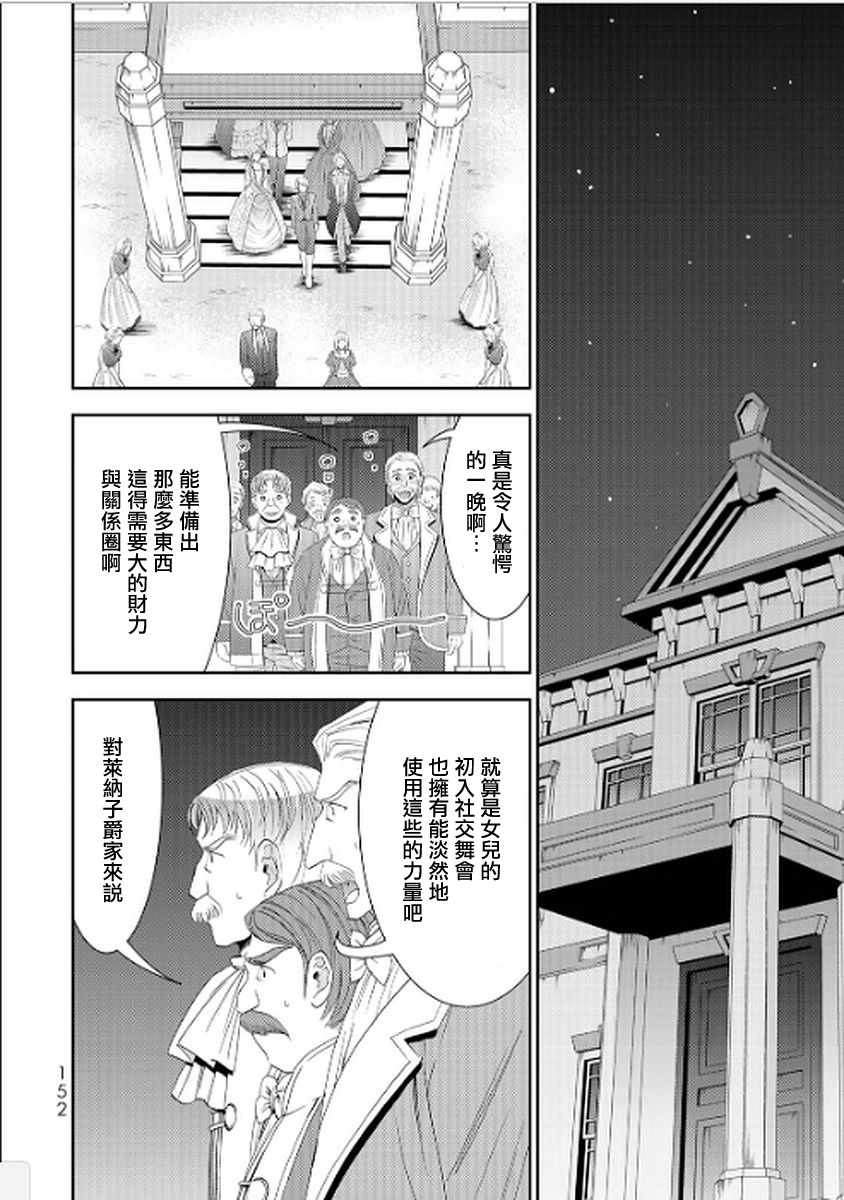 《为了养老金，去异界存八万金！》漫画最新章节第16话免费下拉式在线观看章节第【18】张图片