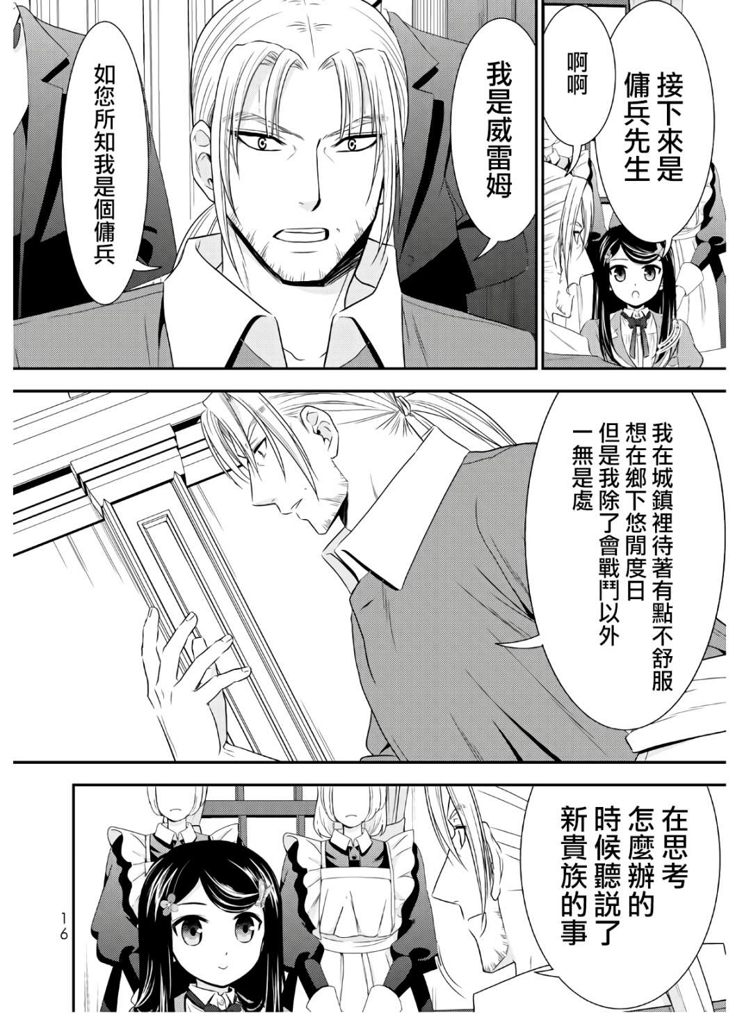 《为了养老金，去异界存八万金！》漫画最新章节第40话 接待官光波免费下拉式在线观看章节第【14】张图片