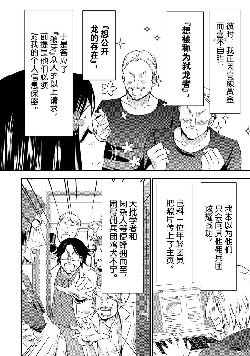 《为了养老金，去异界存八万金！》漫画最新章节第49话免费下拉式在线观看章节第【4】张图片