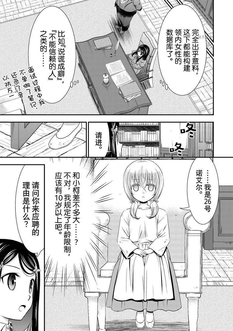 《为了养老金，去异界存八万金！》漫画最新章节第46话 试看版免费下拉式在线观看章节第【15】张图片