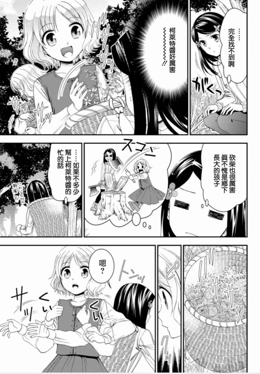 《为了养老金，去异界存八万金！》漫画最新章节第1话免费下拉式在线观看章节第【11】张图片