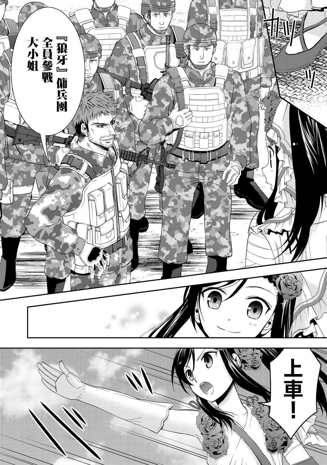 《为了养老金，去异界存八万金！》漫画最新章节第30话 姬巫女出阵免费下拉式在线观看章节第【18】张图片