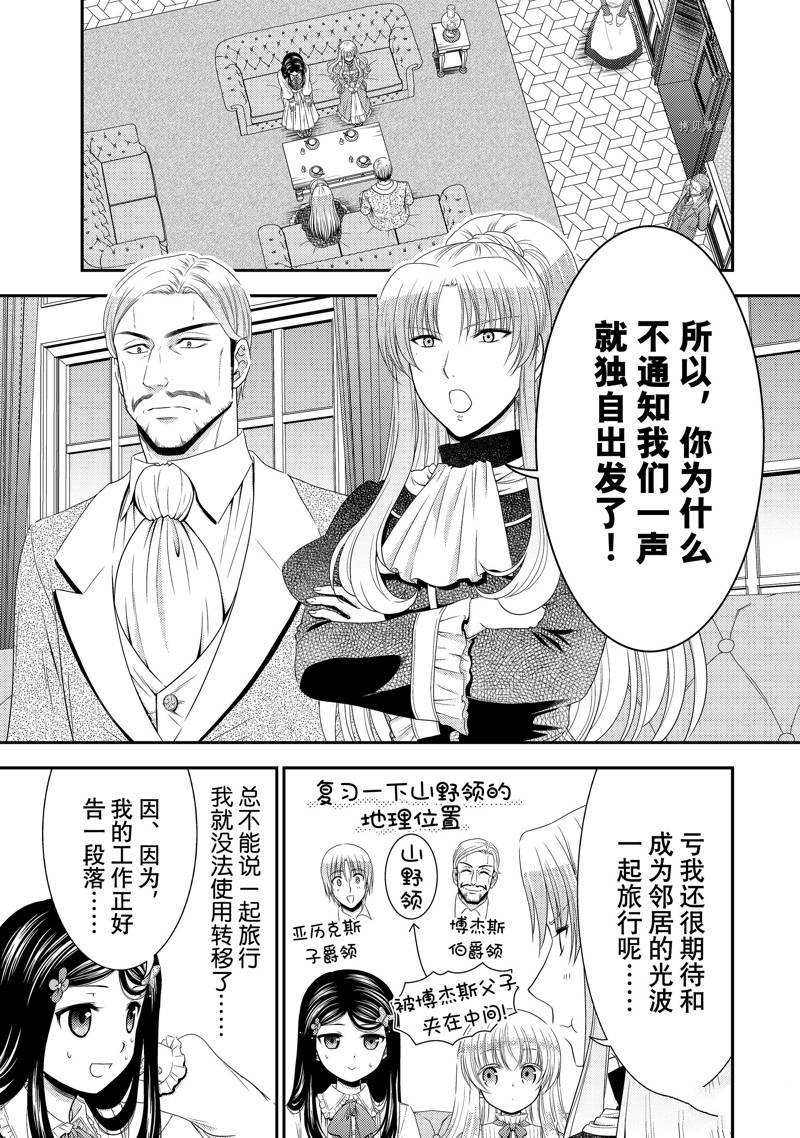 《为了养老金，去异界存八万金！》漫画最新章节第51话 试看版免费下拉式在线观看章节第【17】张图片