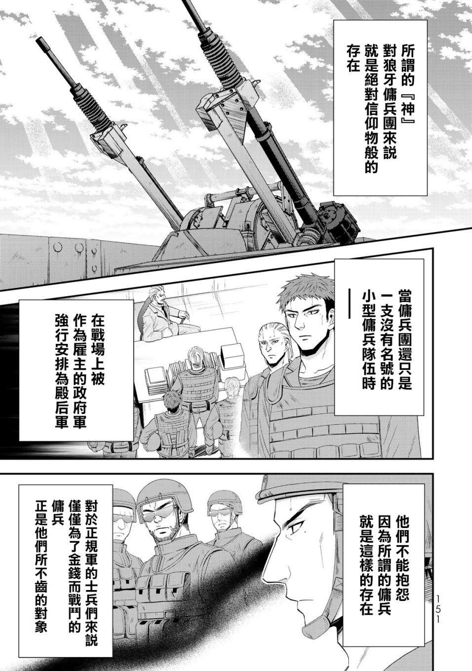 《为了养老金，去异界存八万金！》漫画最新章节第32话 姬女巫踏上战场（后篇）免费下拉式在线观看章节第【22】张图片