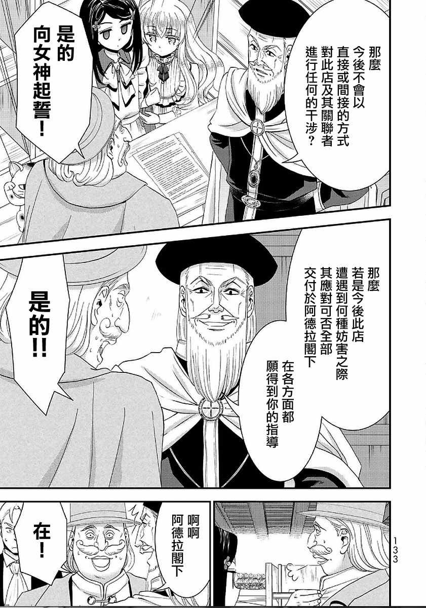 《为了养老金，去异界存八万金！》漫画最新章节第24话免费下拉式在线观看章节第【13】张图片