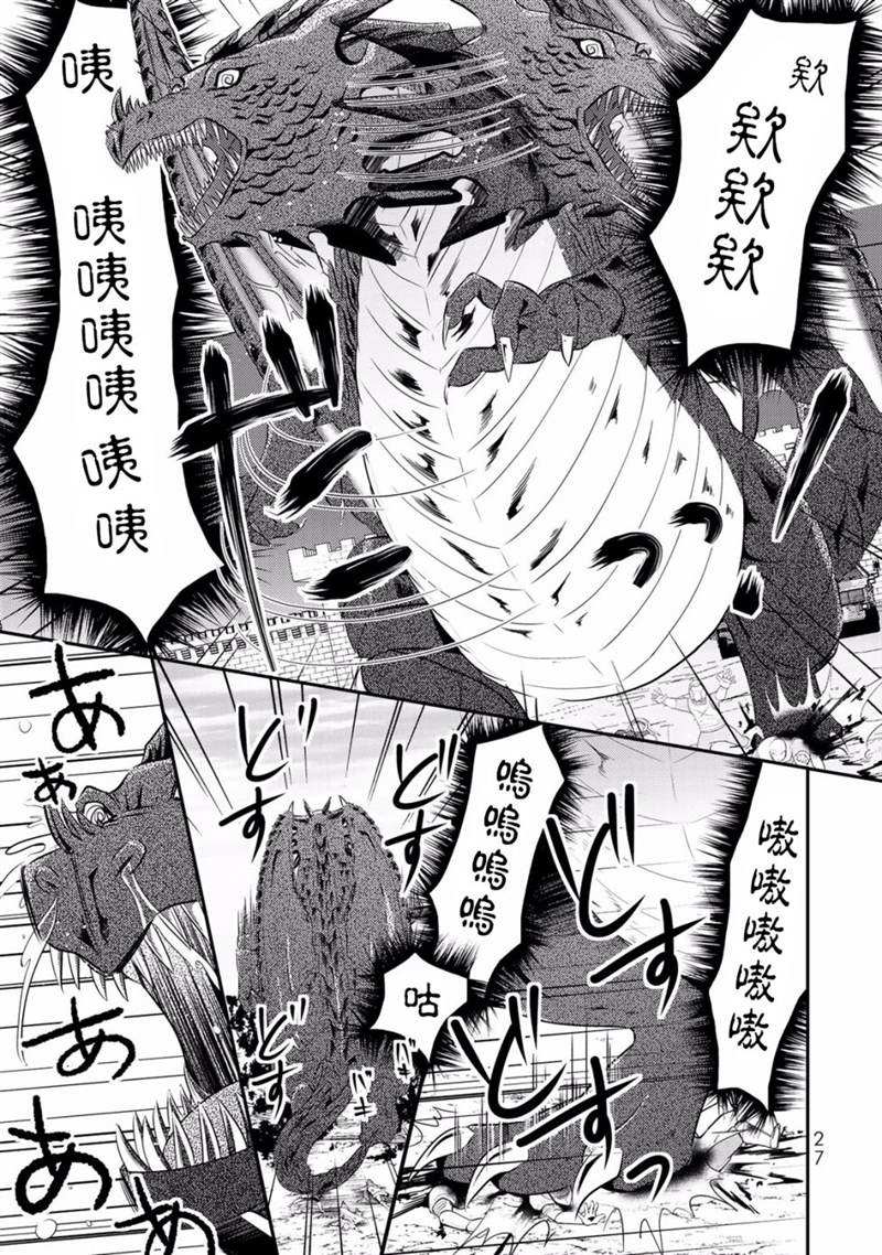 《为了养老金，去异界存八万金！》漫画最新章节第33话免费下拉式在线观看章节第【29】张图片