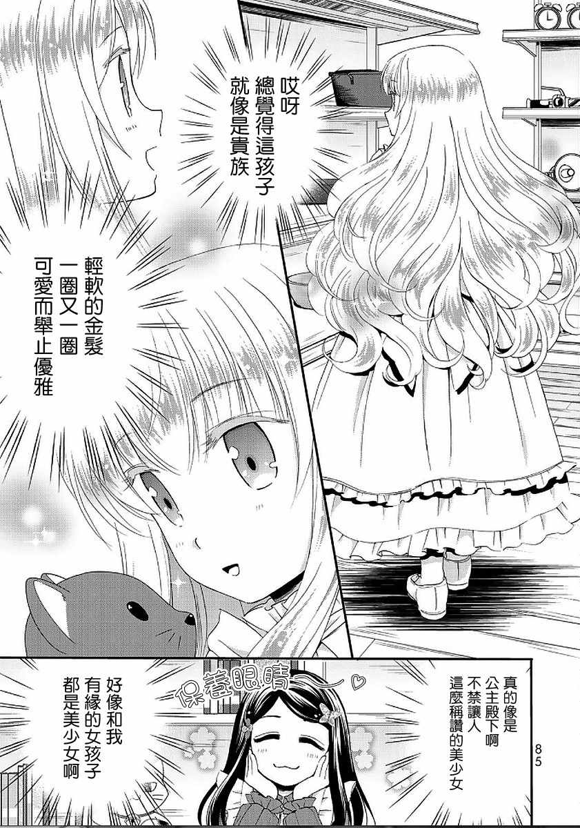 《为了养老金，去异界存八万金！》漫画最新章节第22话免费下拉式在线观看章节第【5】张图片