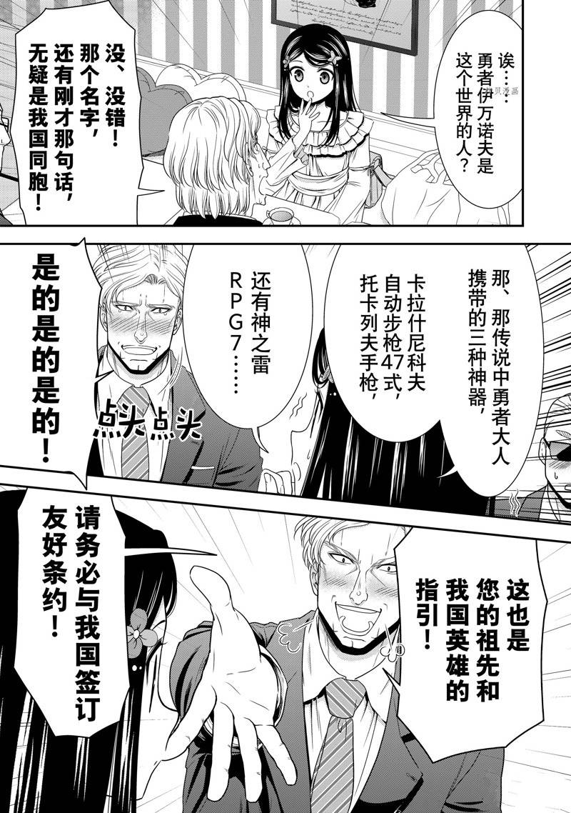 《为了养老金，去异界存八万金！》漫画最新章节第49话免费下拉式在线观看章节第【29】张图片