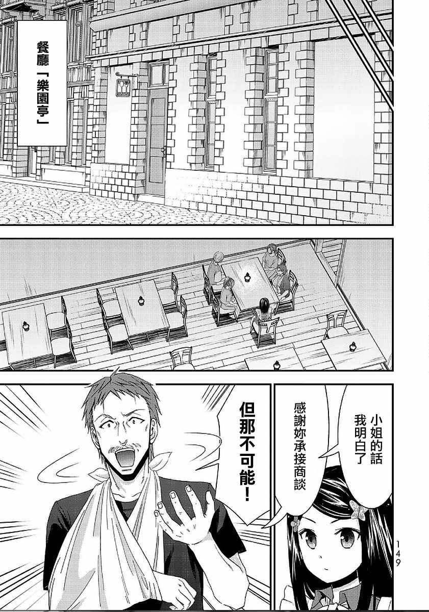 《为了养老金，去异界存八万金！》漫画最新章节第25话免费下拉式在线观看章节第【13】张图片