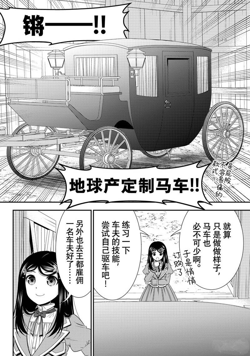 《为了养老金，去异界存八万金！》漫画最新章节第77话免费下拉式在线观看章节第【5】张图片