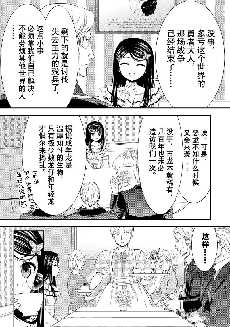 《为了养老金，去异界存八万金！》漫画最新章节第49话免费下拉式在线观看章节第【25】张图片