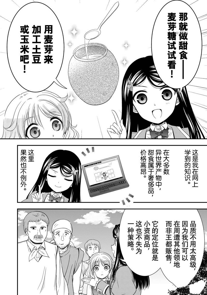 《为了养老金，去异界存八万金！》漫画最新章节第61话 试看版免费下拉式在线观看章节第【12】张图片