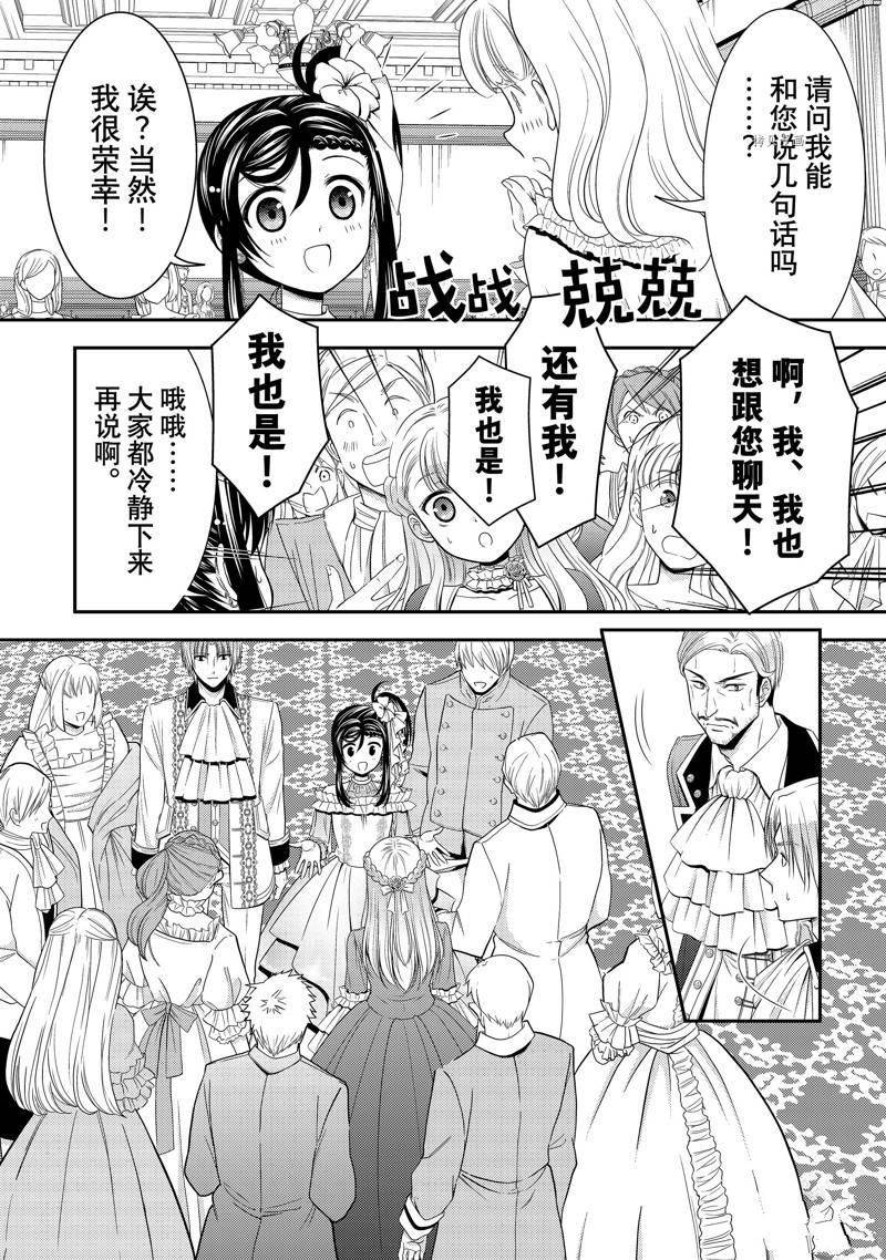 《为了养老金，去异界存八万金！》漫画最新章节第54话 试看版免费下拉式在线观看章节第【30】张图片