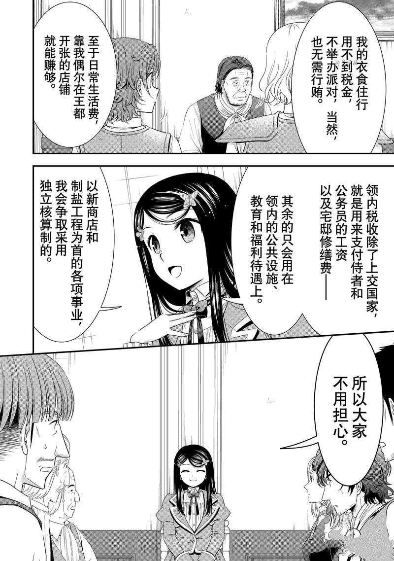 《为了养老金，去异界存八万金！》漫画最新章节第47话 试看版免费下拉式在线观看章节第【18】张图片