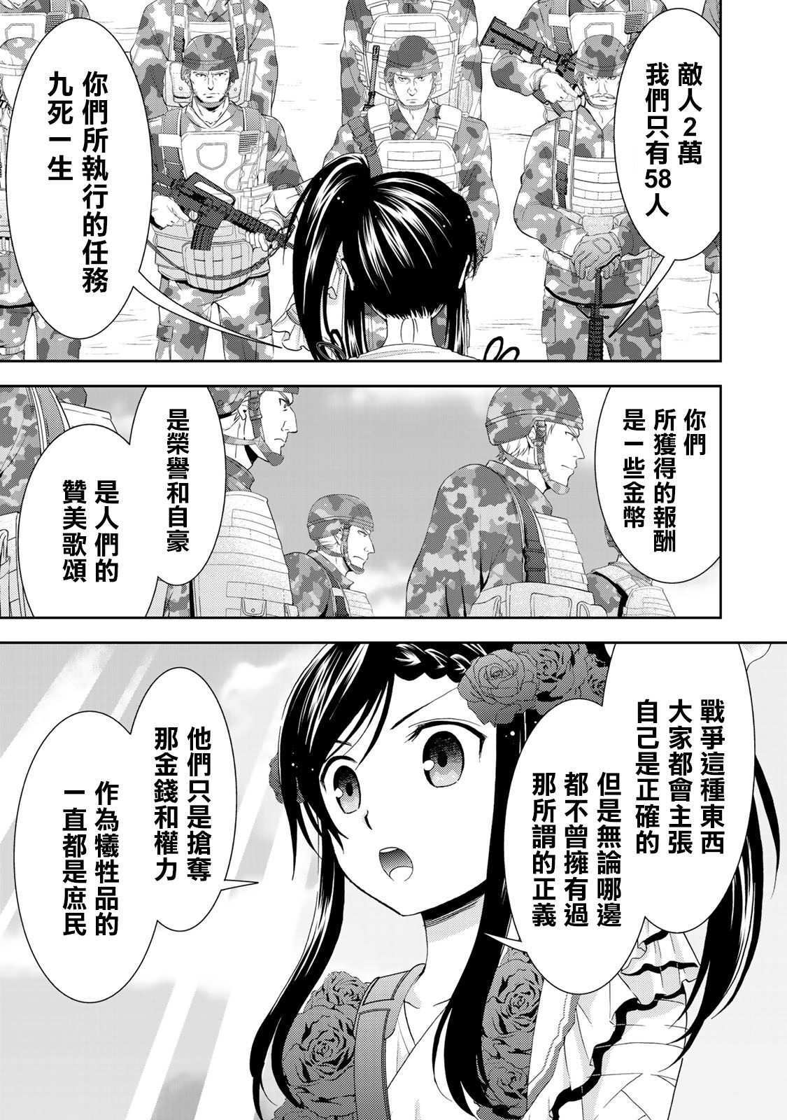 《为了养老金，去异界存八万金！》漫画最新章节第30话 姬巫女出阵免费下拉式在线观看章节第【13】张图片