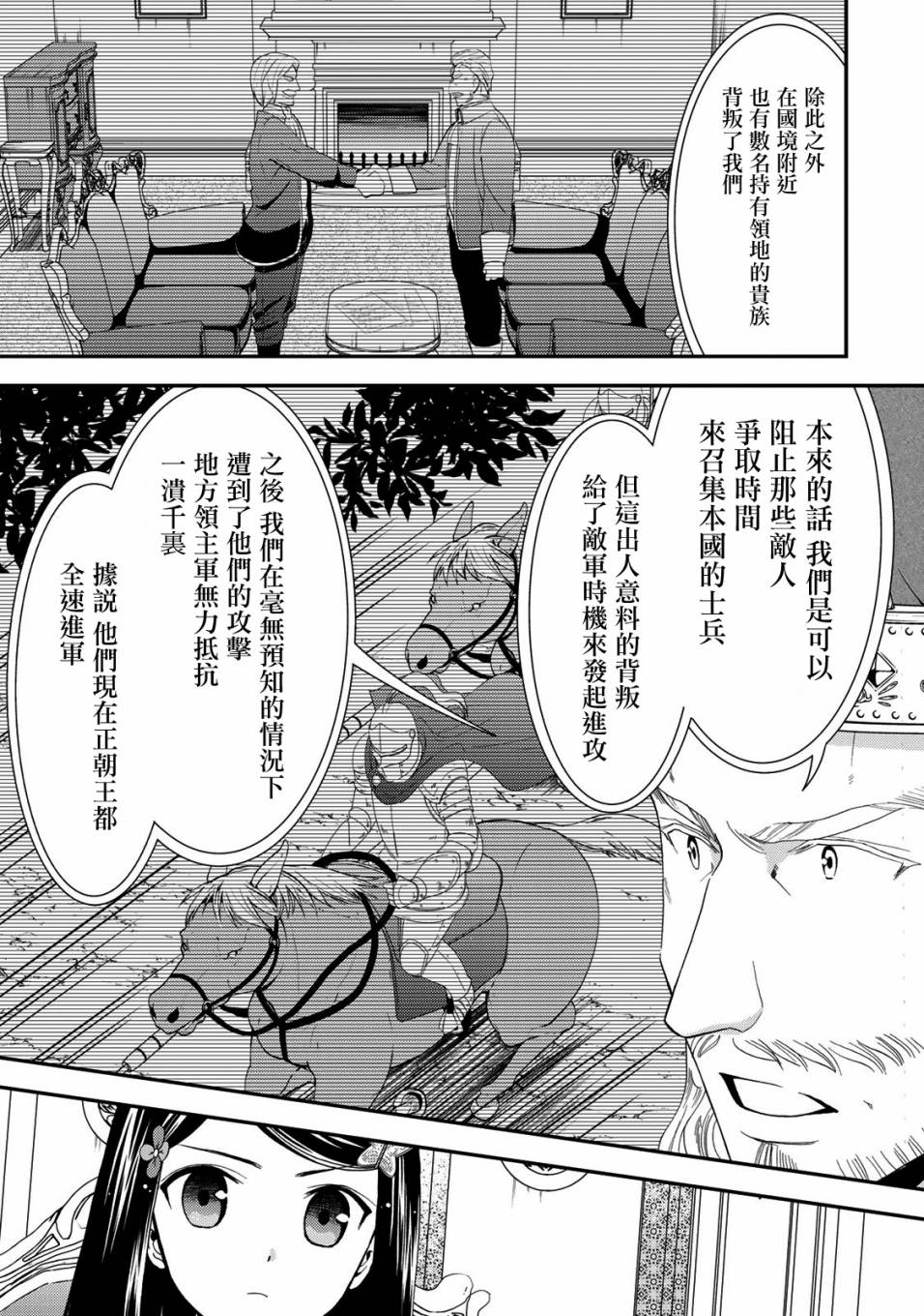 《为了养老金，去异界存八万金！》漫画最新章节第28话 那就开战吧！（前篇）免费下拉式在线观看章节第【9】张图片