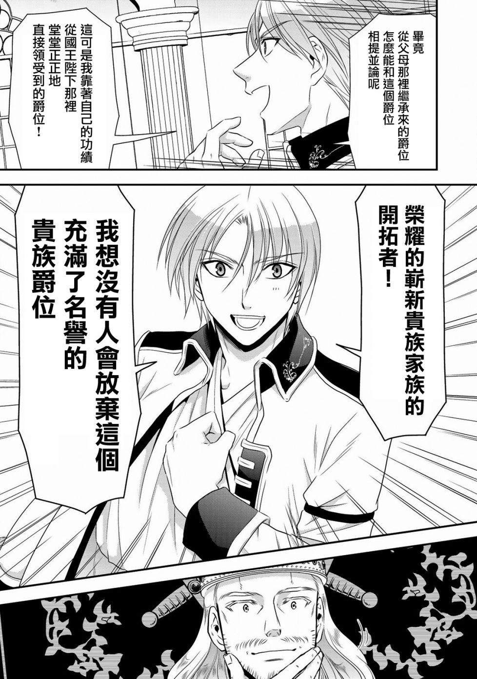 《为了养老金，去异界存八万金！》漫画最新章节第35话 褒赏（后篇）免费下拉式在线观看章节第【17】张图片