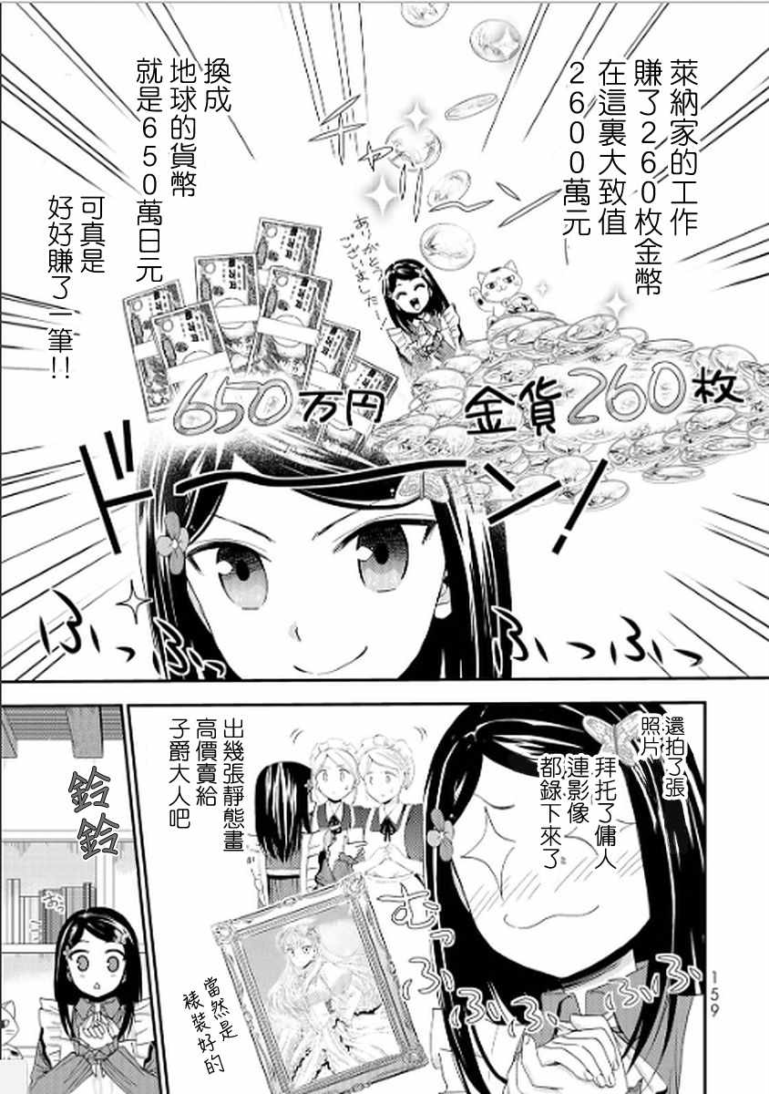 《为了养老金，去异界存八万金！》漫画最新章节第17话免费下拉式在线观看章节第【3】张图片