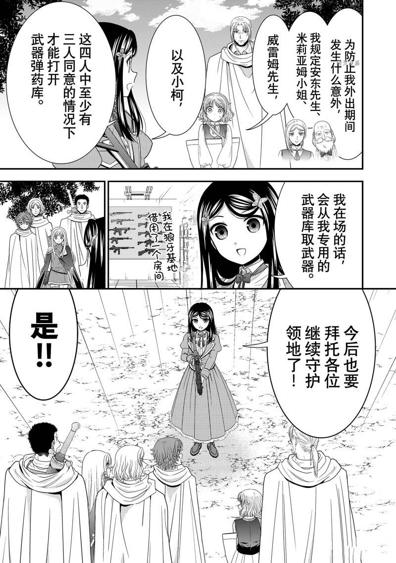 《为了养老金，去异界存八万金！》漫画最新章节第61话 试看版免费下拉式在线观看章节第【19】张图片