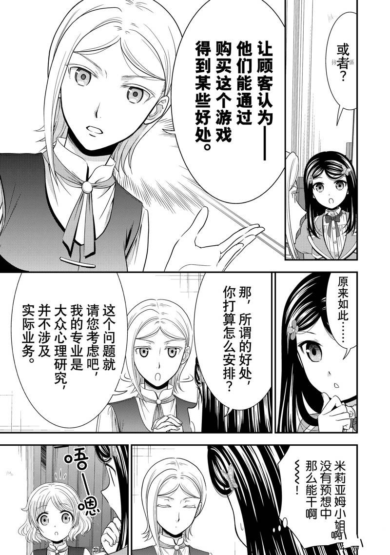 《为了养老金，去异界存八万金！》漫画最新章节第56话免费下拉式在线观看章节第【13】张图片