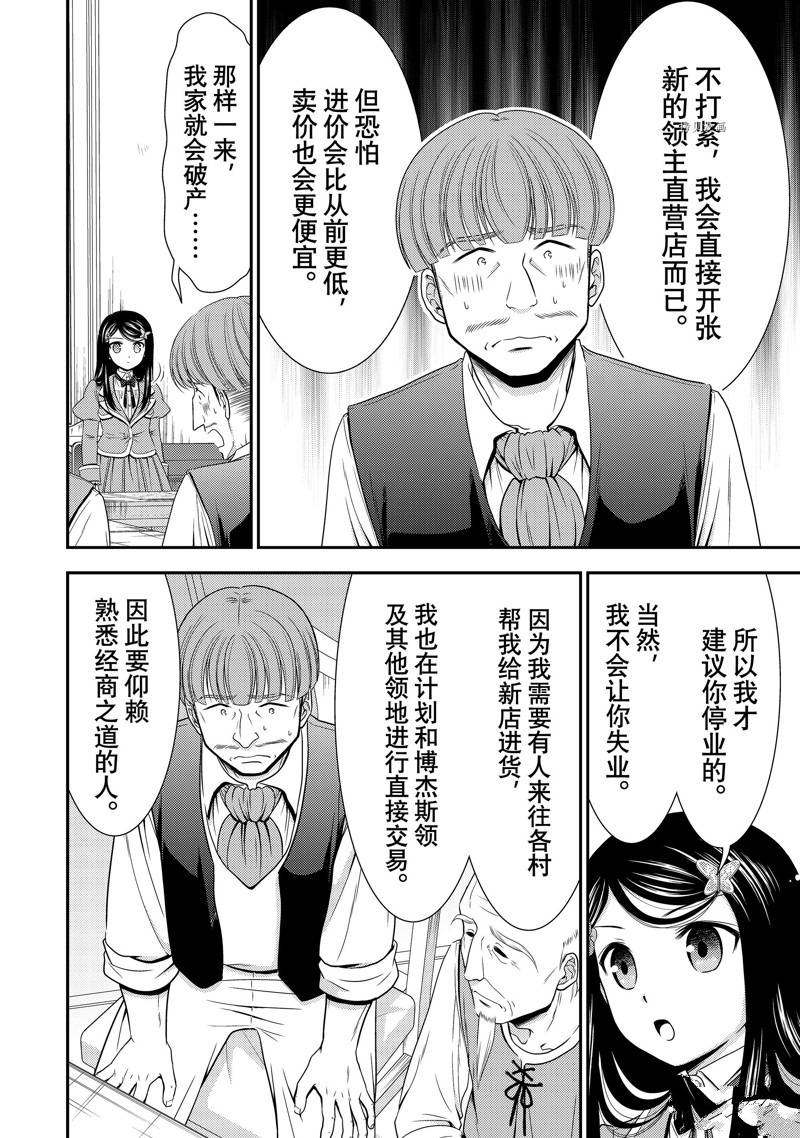 《为了养老金，去异界存八万金！》漫画最新章节第47话 试看版免费下拉式在线观看章节第【12】张图片