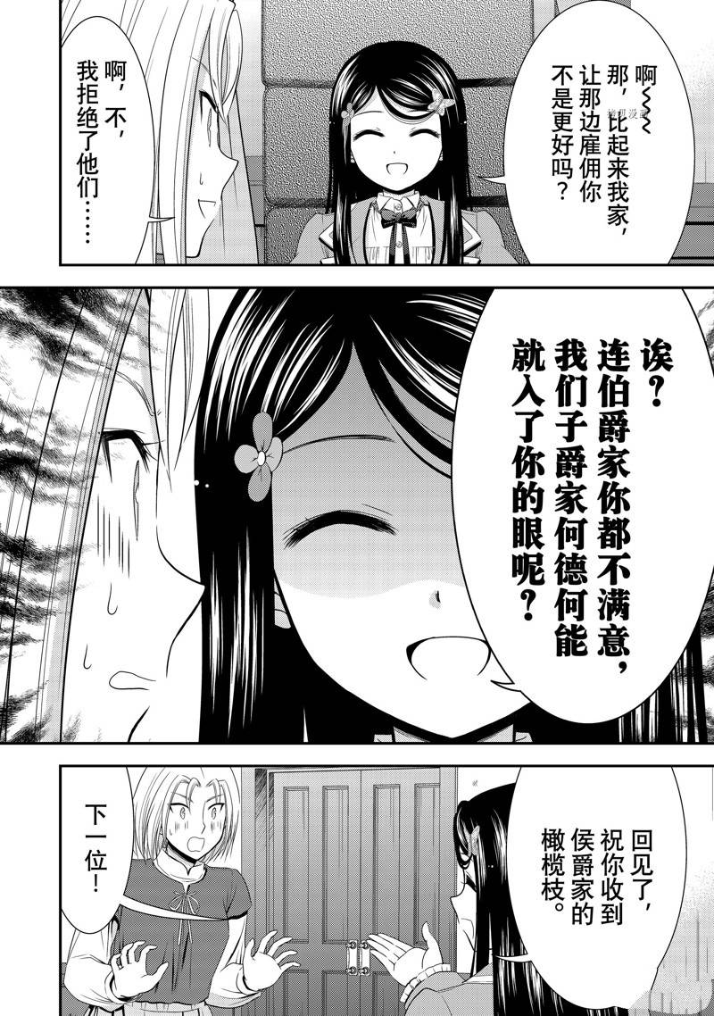 《为了养老金，去异界存八万金！》漫画最新章节第46话 试看版免费下拉式在线观看章节第【14】张图片