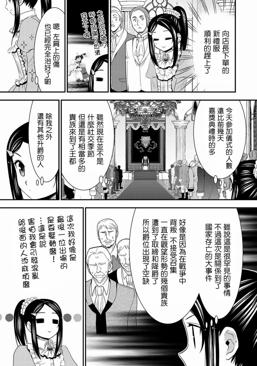 《为了养老金，去异界存八万金！》漫画最新章节第35话 褒赏（后篇）免费下拉式在线观看章节第【5】张图片