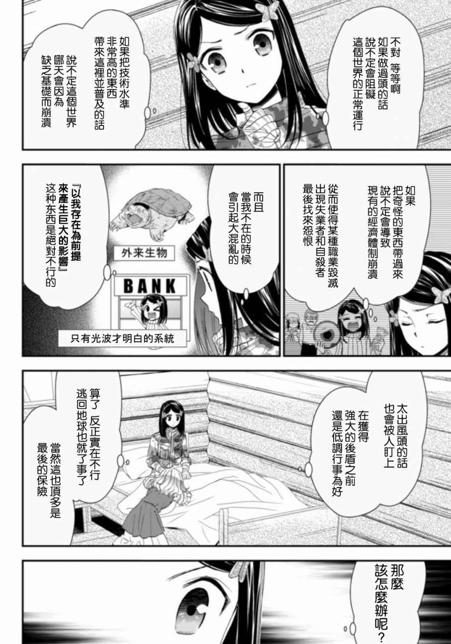 《为了养老金，去异界存八万金！》漫画最新章节第3话免费下拉式在线观看章节第【14】张图片