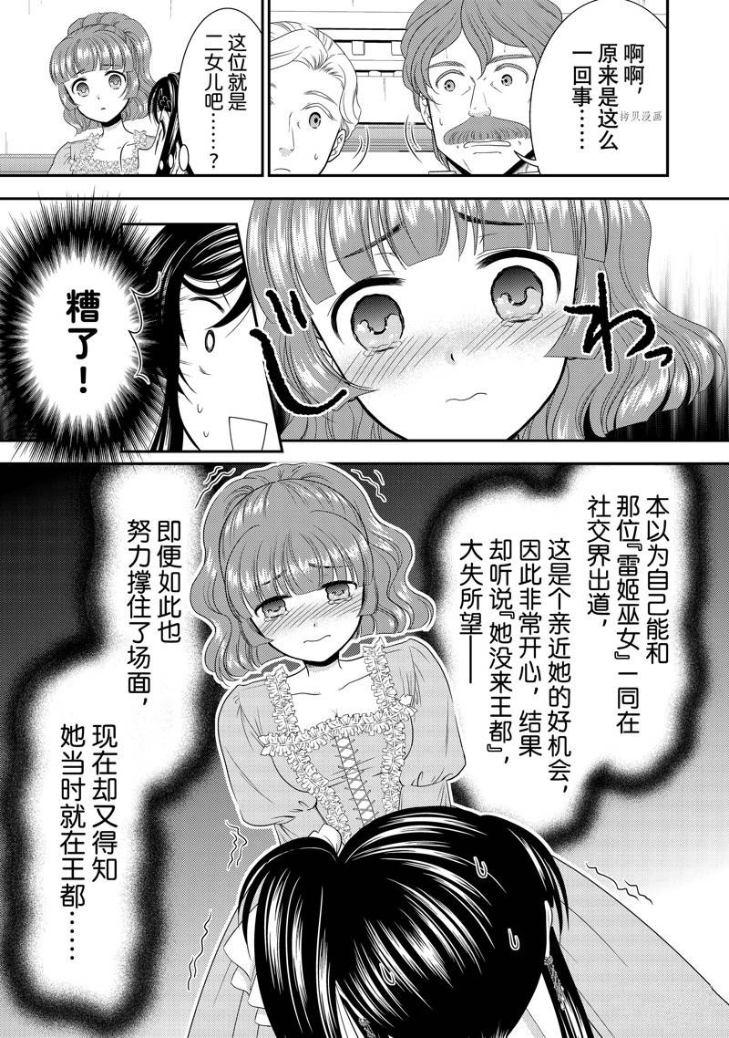 《为了养老金，去异界存八万金！》漫画最新章节第54话 试看版免费下拉式在线观看章节第【19】张图片