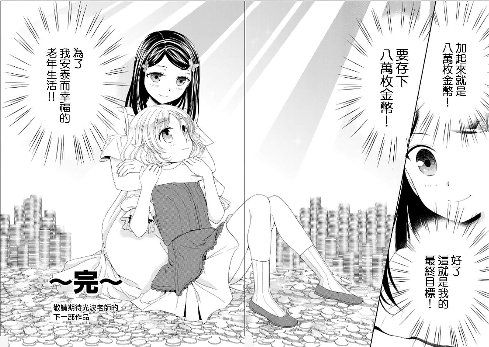 《为了养老金，去异界存八万金！》漫画最新章节第10话免费下拉式在线观看章节第【6】张图片