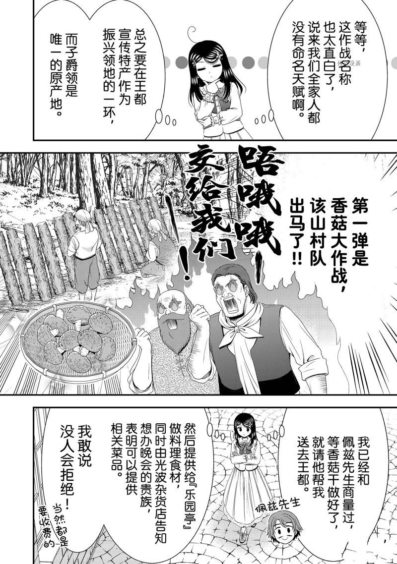 《为了养老金，去异界存八万金！》漫画最新章节第53话 试看版免费下拉式在线观看章节第【10】张图片