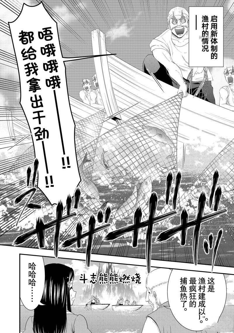 《为了养老金，去异界存八万金！》漫画最新章节第48话 试看版免费下拉式在线观看章节第【14】张图片