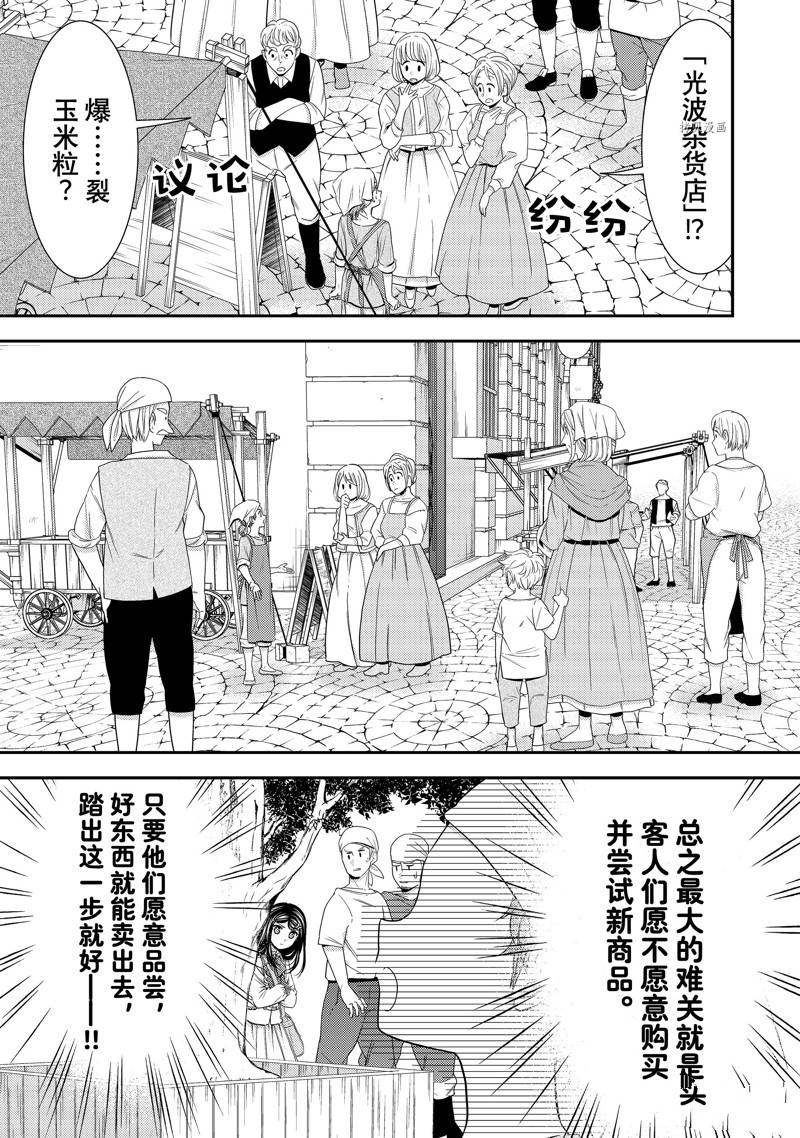 《为了养老金，去异界存八万金！》漫画最新章节第55话 试看版免费下拉式在线观看章节第【9】张图片