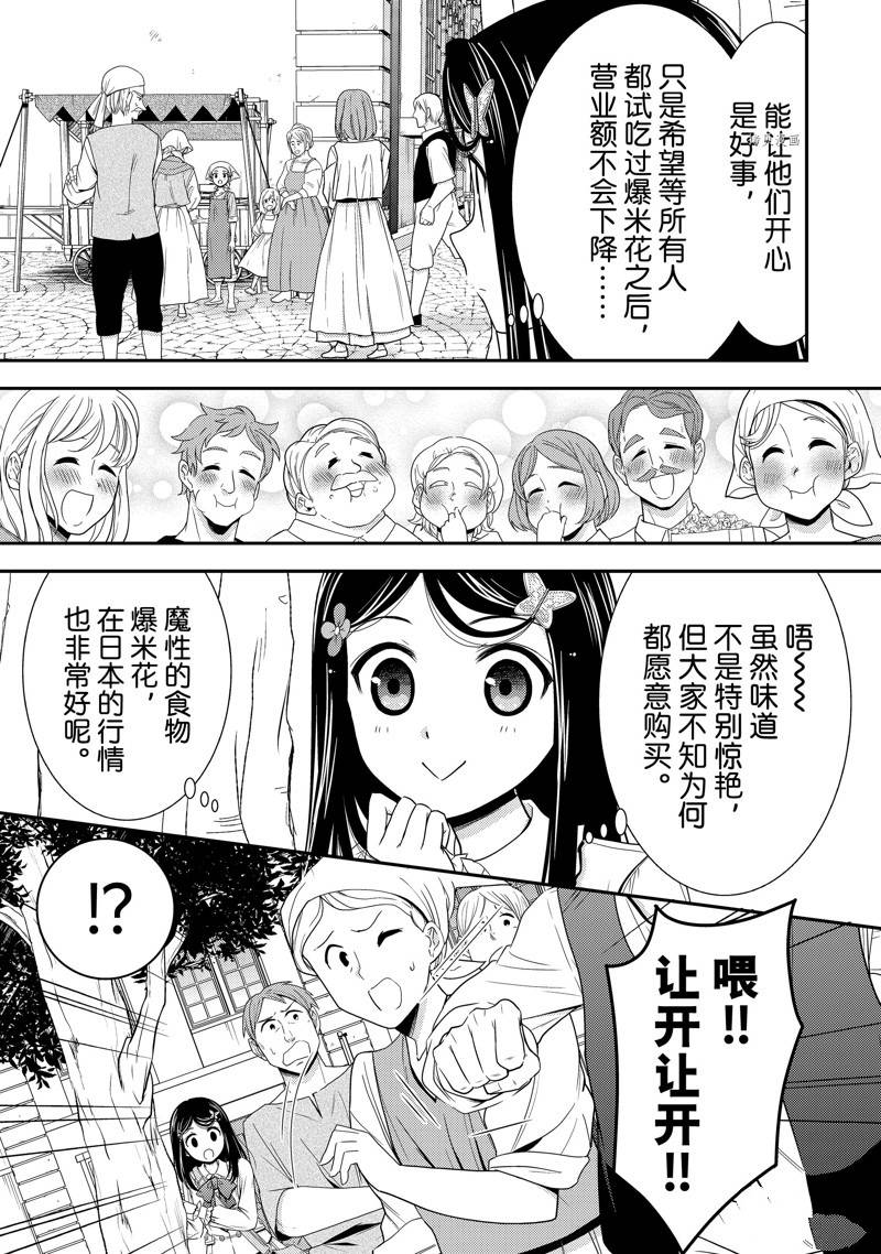 《为了养老金，去异界存八万金！》漫画最新章节第55话 试看版免费下拉式在线观看章节第【19】张图片