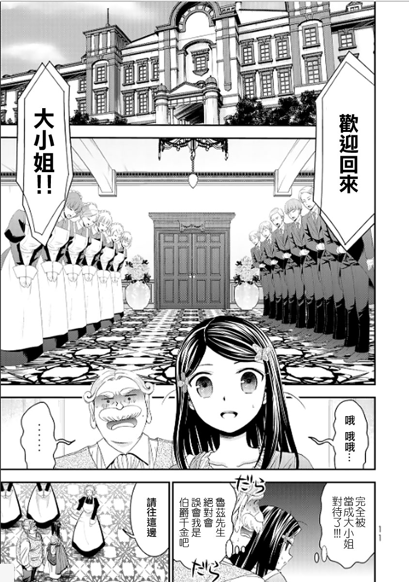 《为了养老金，去异界存八万金！》漫画最新章节第9话免费下拉式在线观看章节第【9】张图片