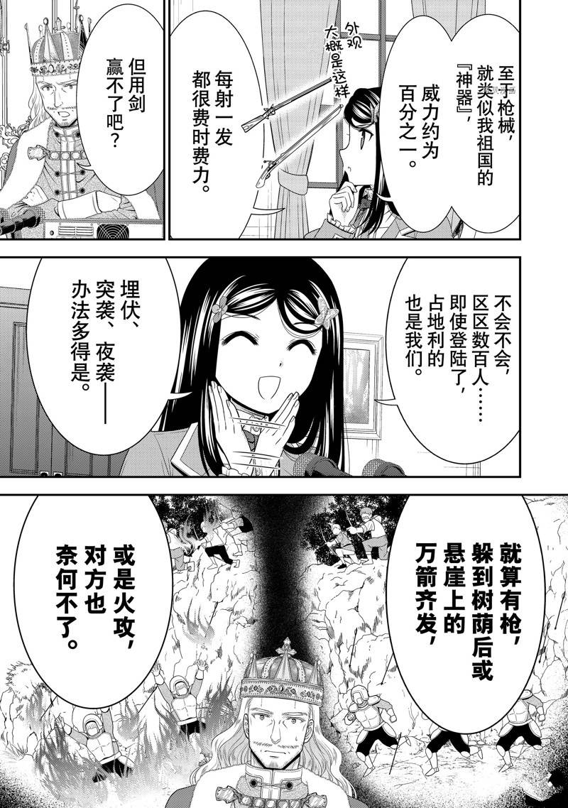 《为了养老金，去异界存八万金！》漫画最新章节第62话 试看版免费下拉式在线观看章节第【17】张图片