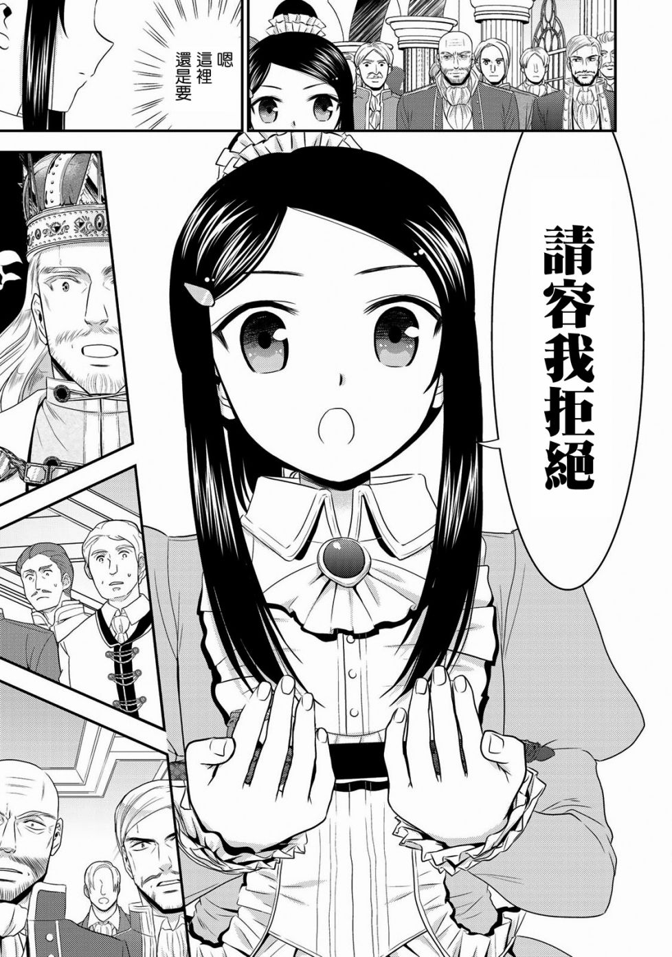 《为了养老金，去异界存八万金！》漫画最新章节第35话 褒赏（后篇）免费下拉式在线观看章节第【9】张图片