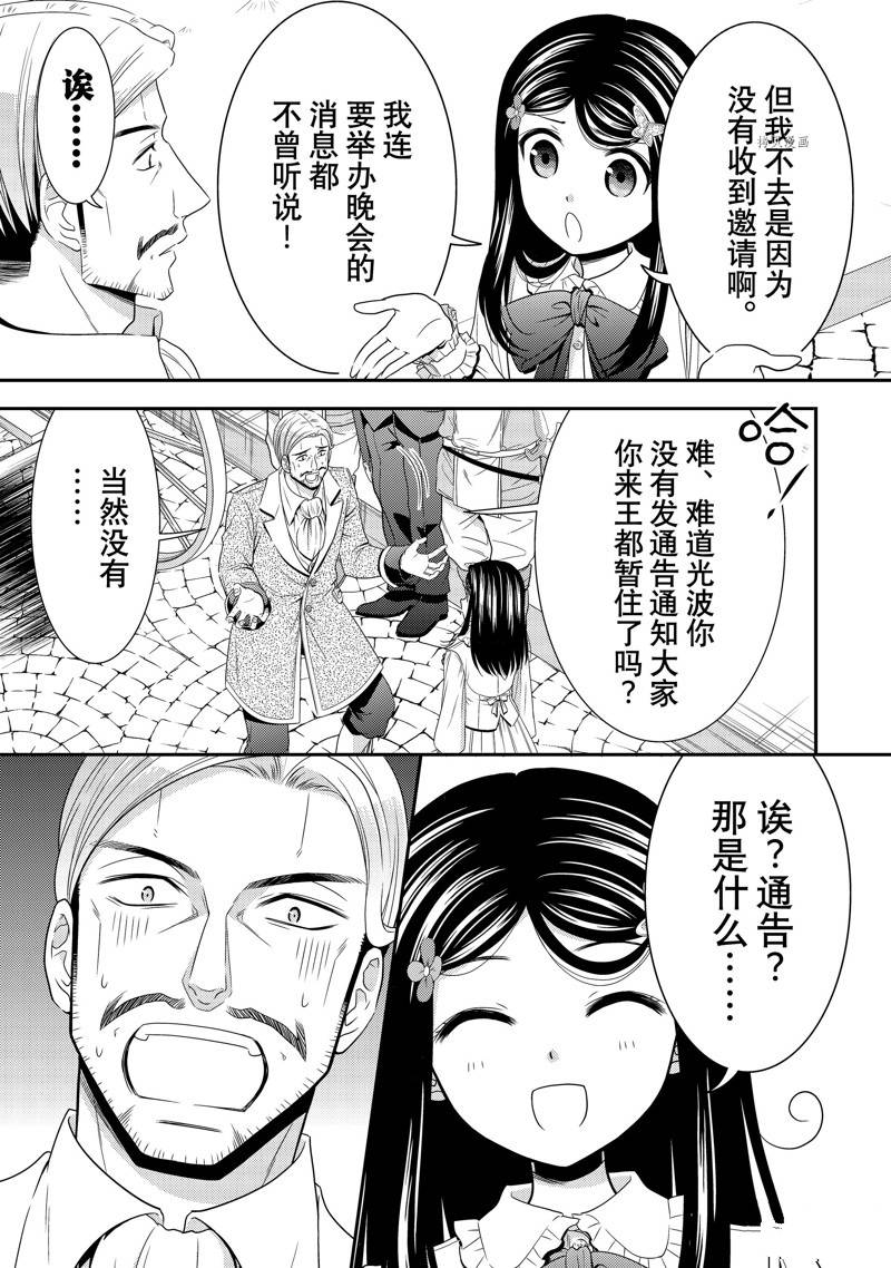 《为了养老金，去异界存八万金！》漫画最新章节第54话 试看版免费下拉式在线观看章节第【3】张图片