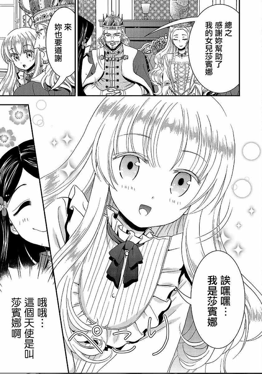 《为了养老金，去异界存八万金！》漫画最新章节第23话免费下拉式在线观看章节第【9】张图片