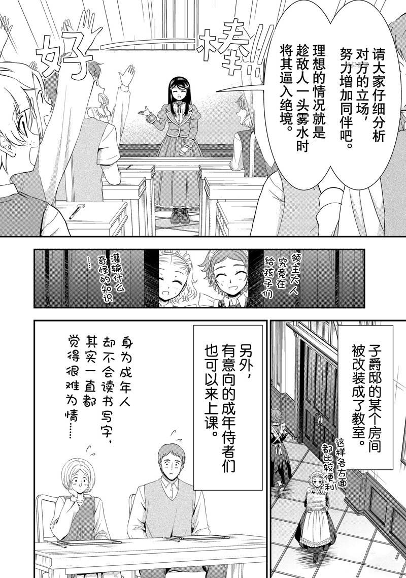 《为了养老金，去异界存八万金！》漫画最新章节第48话 试看版免费下拉式在线观看章节第【8】张图片