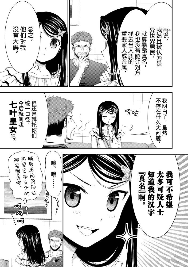 《为了养老金，去异界存八万金！》漫画最新章节第49话免费下拉式在线观看章节第【13】张图片