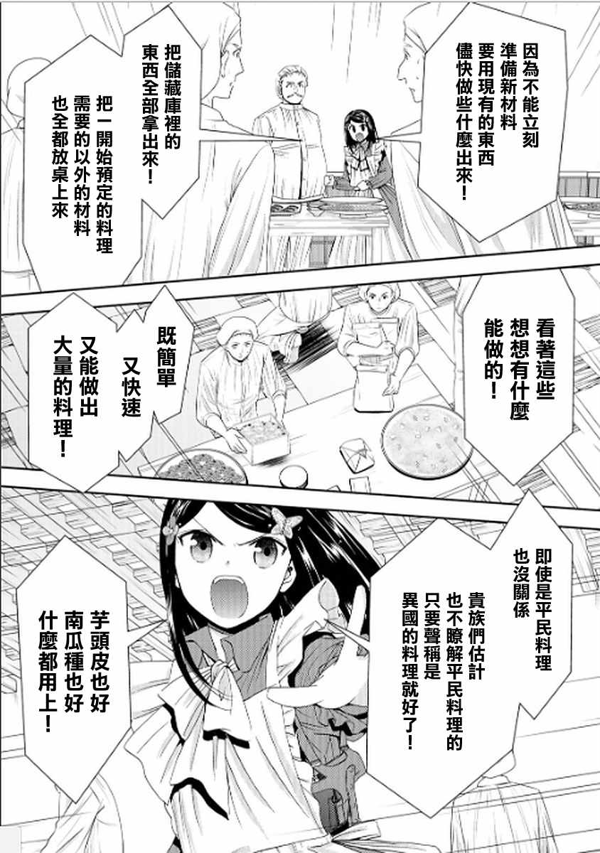 《为了养老金，去异界存八万金！》漫画最新章节第16话免费下拉式在线观看章节第【13】张图片