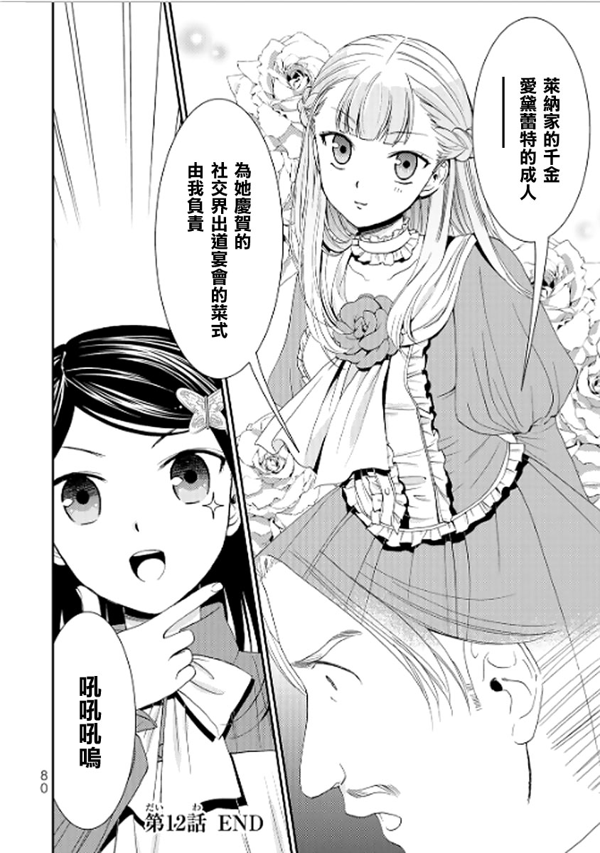 《为了养老金，去异界存八万金！》漫画最新章节第12话免费下拉式在线观看章节第【20】张图片