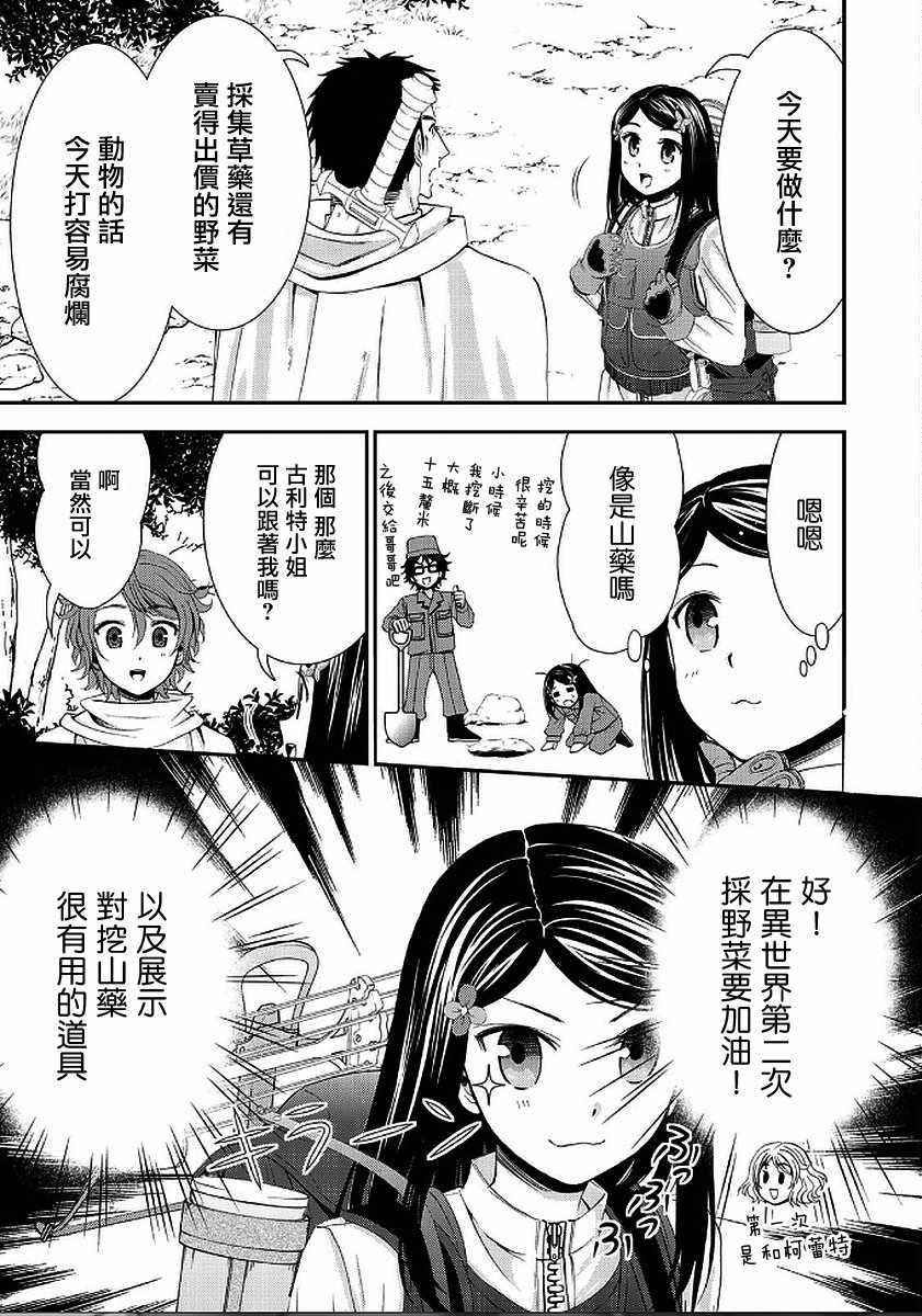 《为了养老金，去异界存八万金！》漫画最新章节第19话免费下拉式在线观看章节第【3】张图片