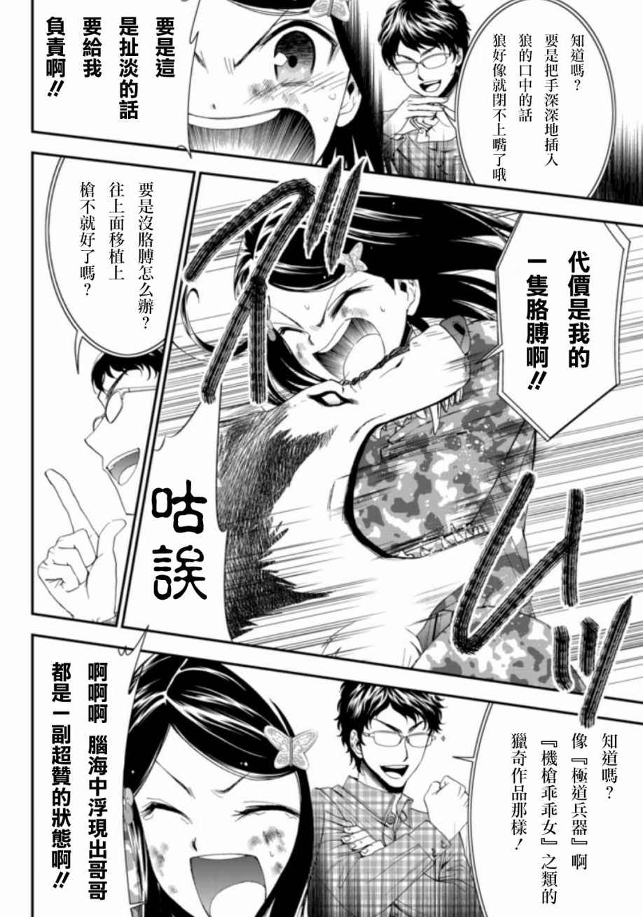 《为了养老金，去异界存八万金！》漫画最新章节第2话免费下拉式在线观看章节第【20】张图片